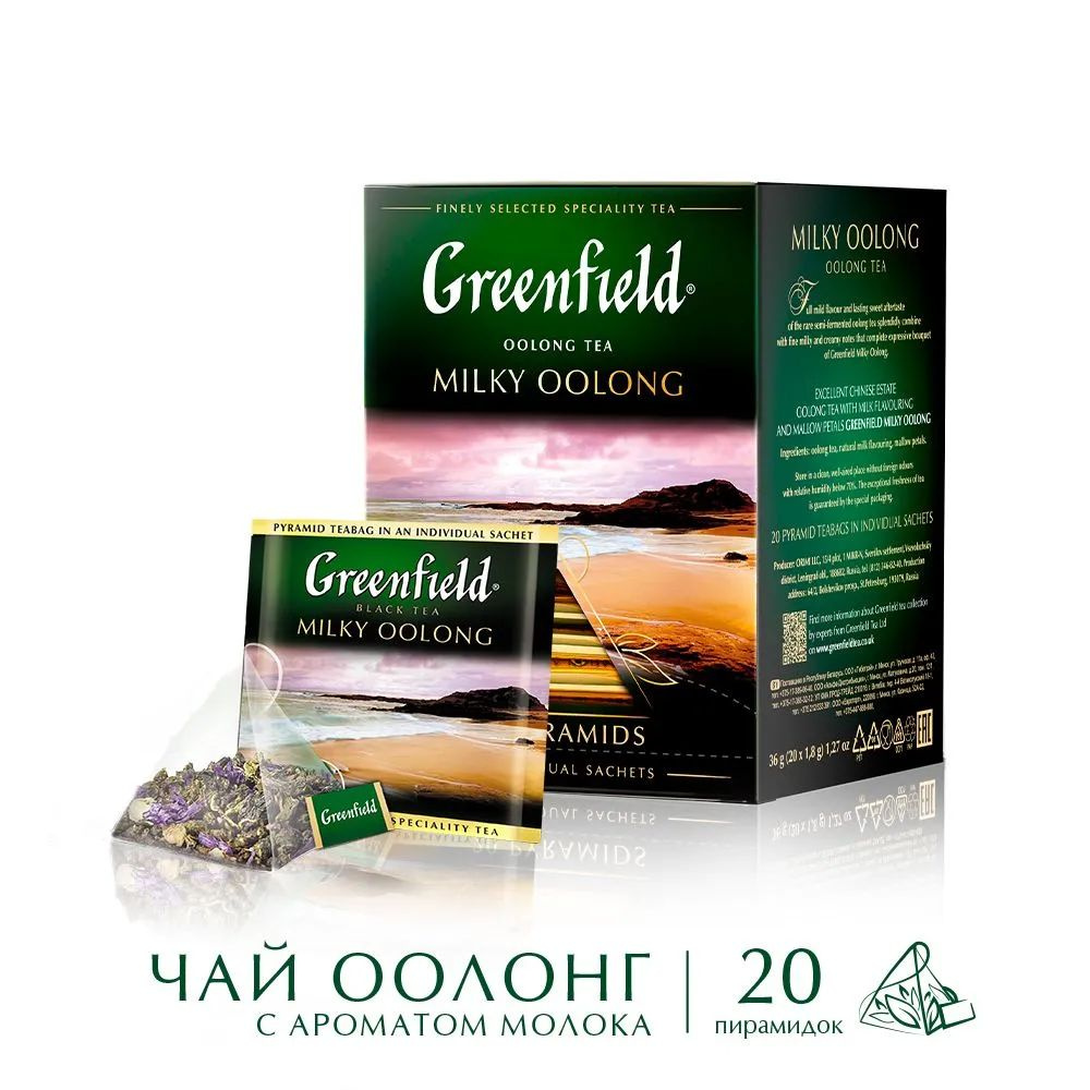 Чай в пирамидках зеленый Greenfield Milky Oolong (Милки Оолонг), 20*1,8г  #1