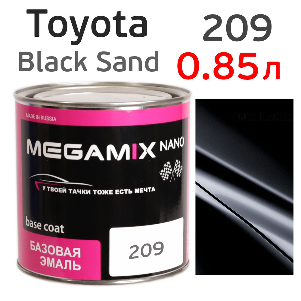 Автоэмаль MegaMIX (0.85л) Toyota 209 Black Sand Pearl, металлик, базисная эмаль под лак  #1