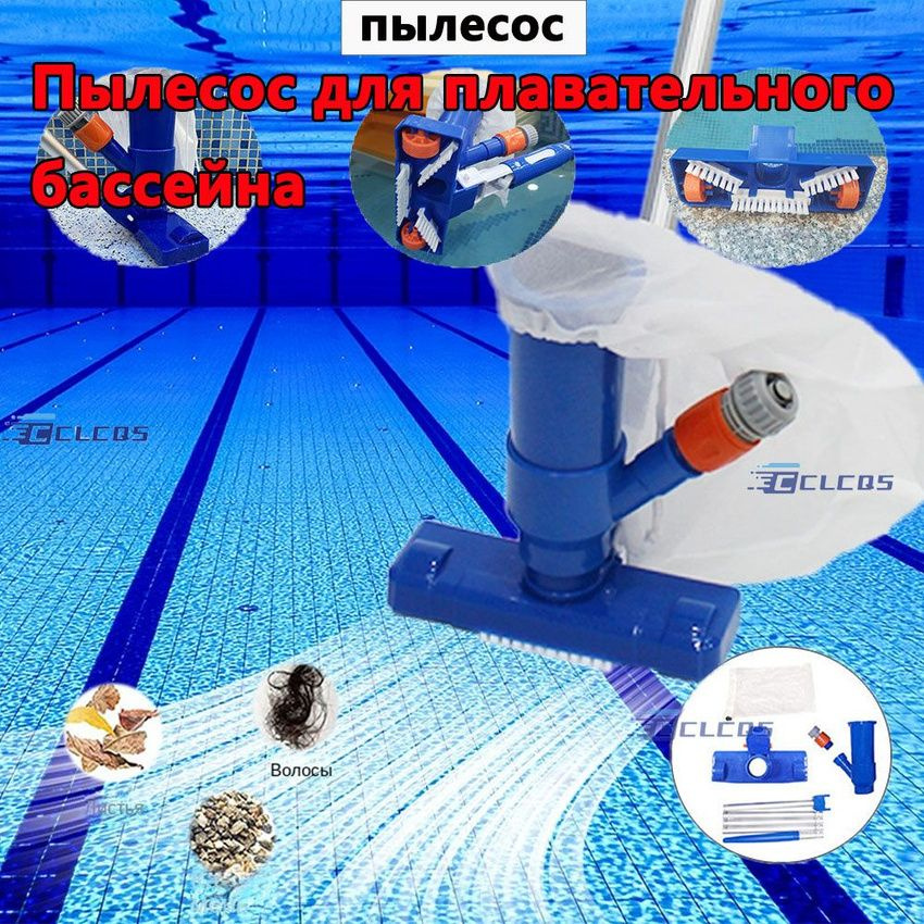 Портативный пылесос для чистки плавательного бассейна с набором ...