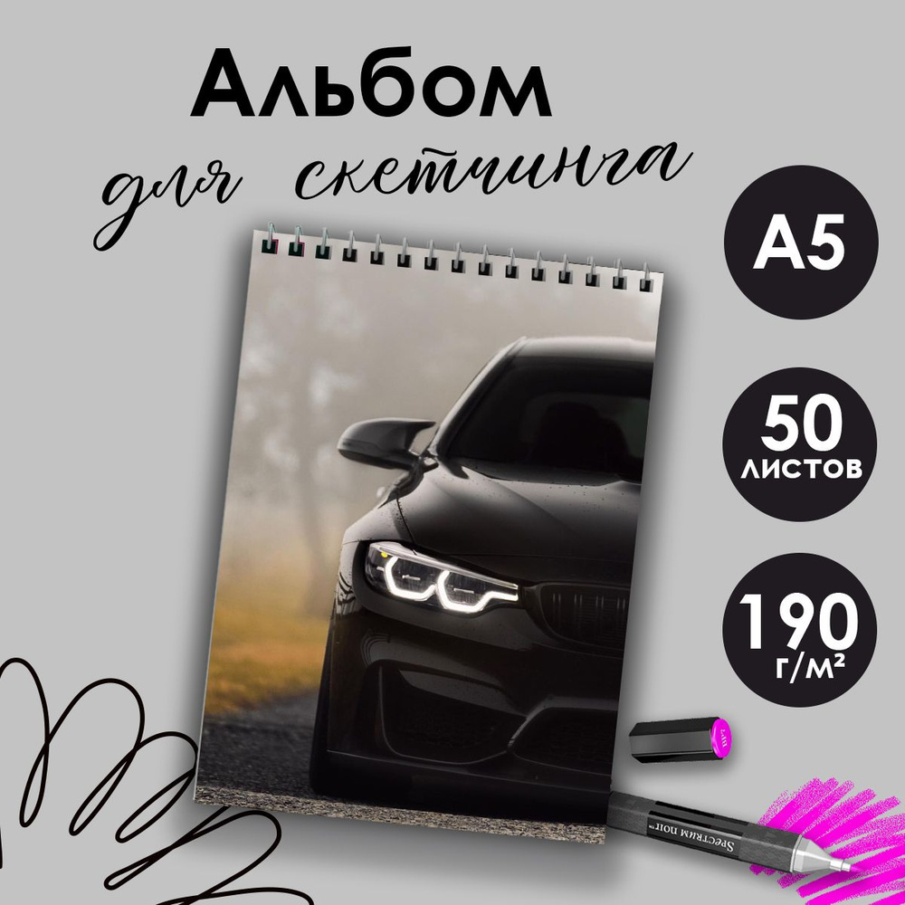 Альбом для скетчинга Автомобили, А5, 50 листов #1