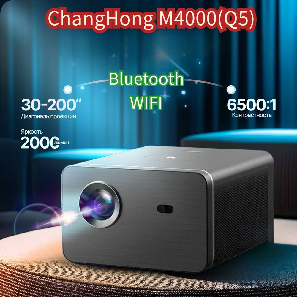 Changhong Гобо-проектор M4000(Q5), черный #1