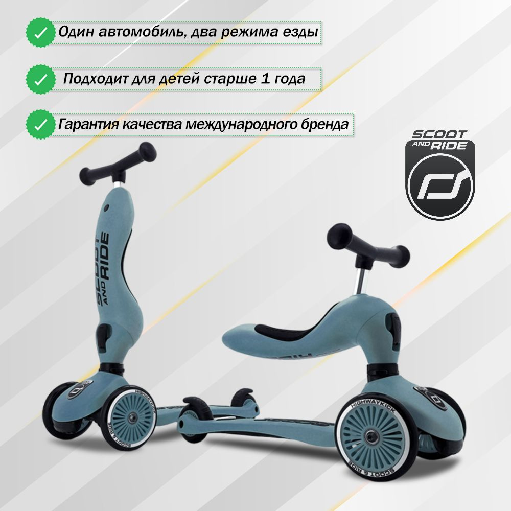 Детский трехколесный самокат с сиденьем Scoot&Ride HighwayKick 1 (Seat) (могучий титан)  #1