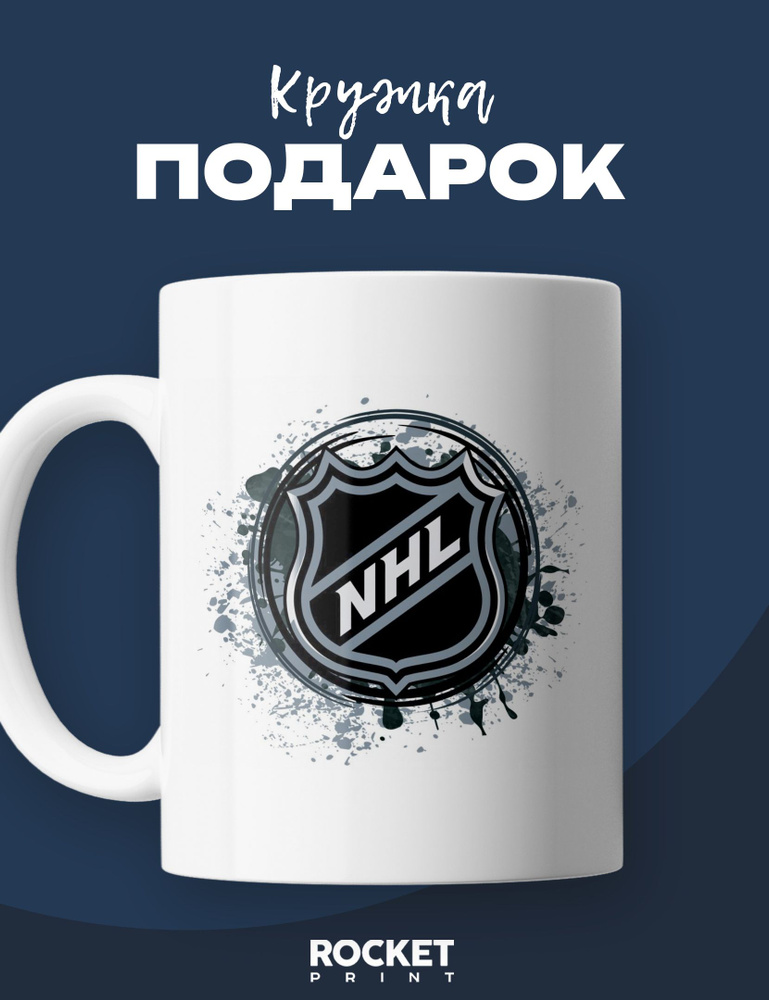 Кружка с принтом рисунком NHL НХЛ Хоккей #1