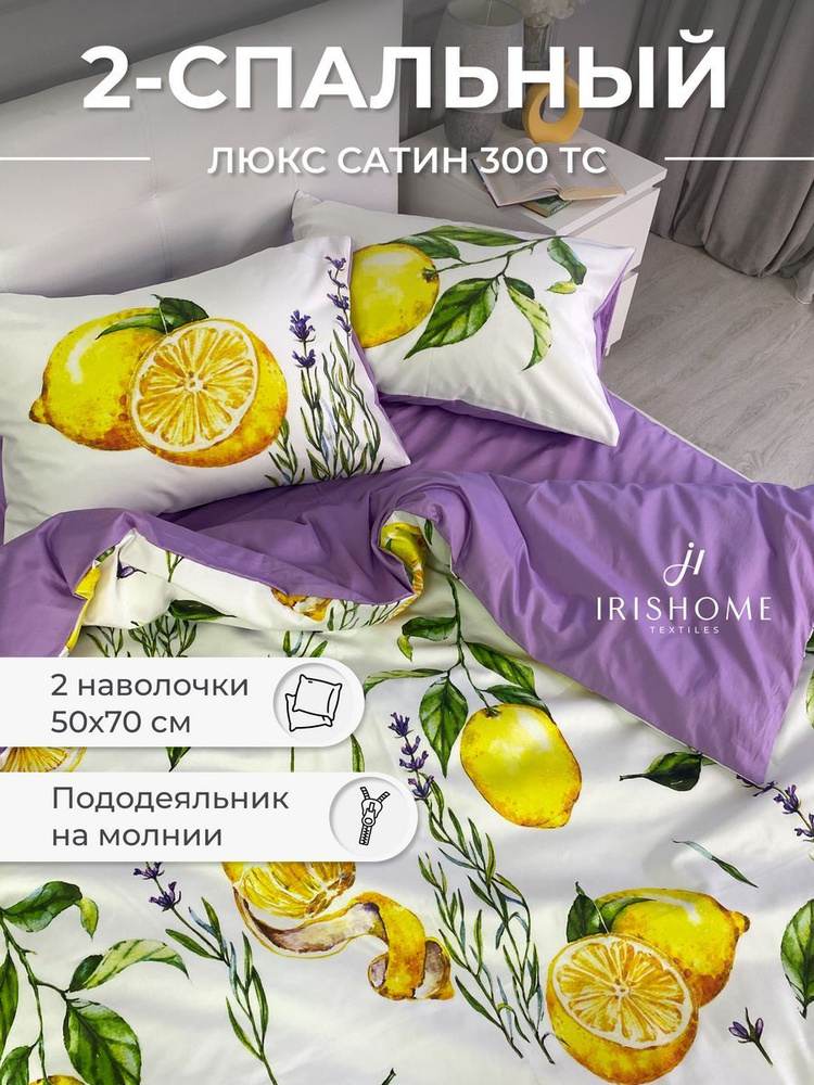 Постельное белье 2 спальное сатин IRISHOME #1
