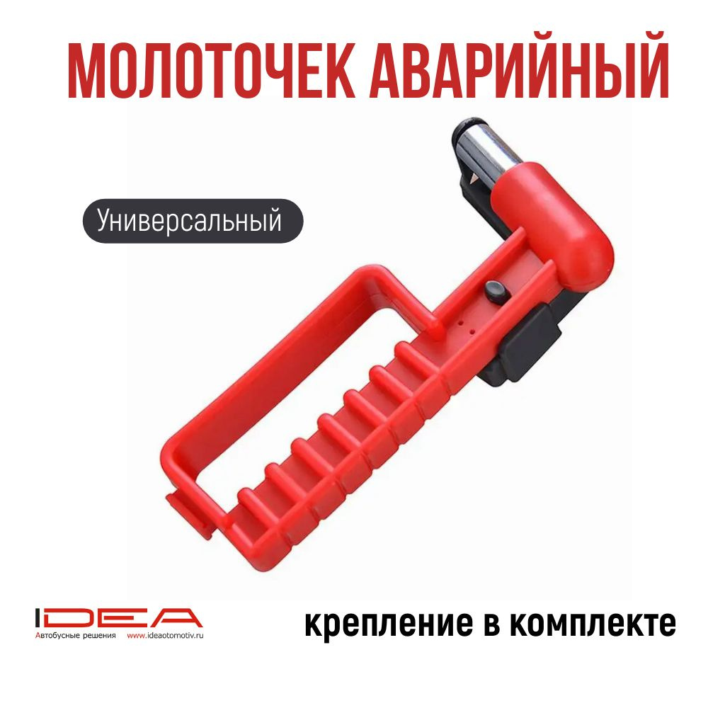Молоток аварийный Газель (Оригинал)