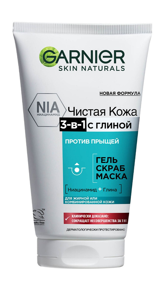 GARNIER Гель, скраб, маска для лица Чистая Кожа 3в1 для очищения, отшелушивания, матирования, 150 мл #1