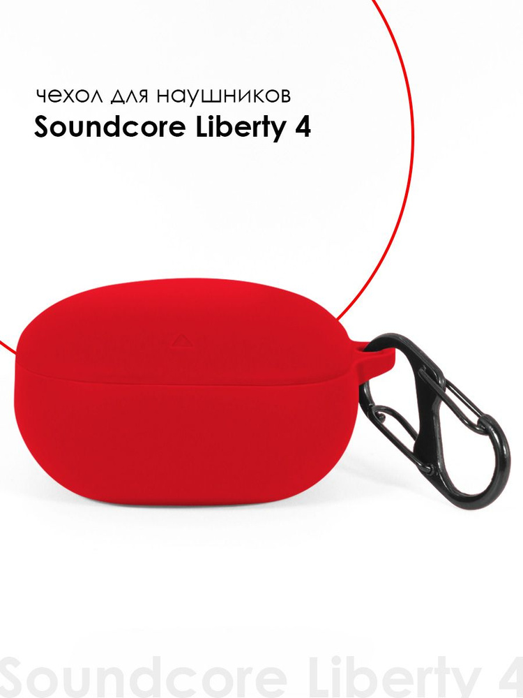 Силиконовый чехол для наушников Soundcore Liberty 4 #1