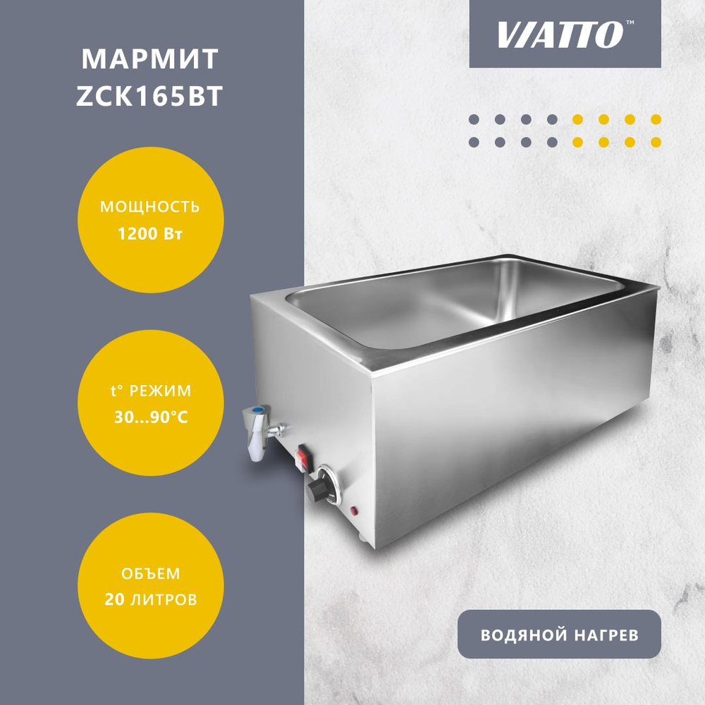 Мармит с подогревом VIATTO COMMERCIAL ZCK165BT, чафинг диш #1