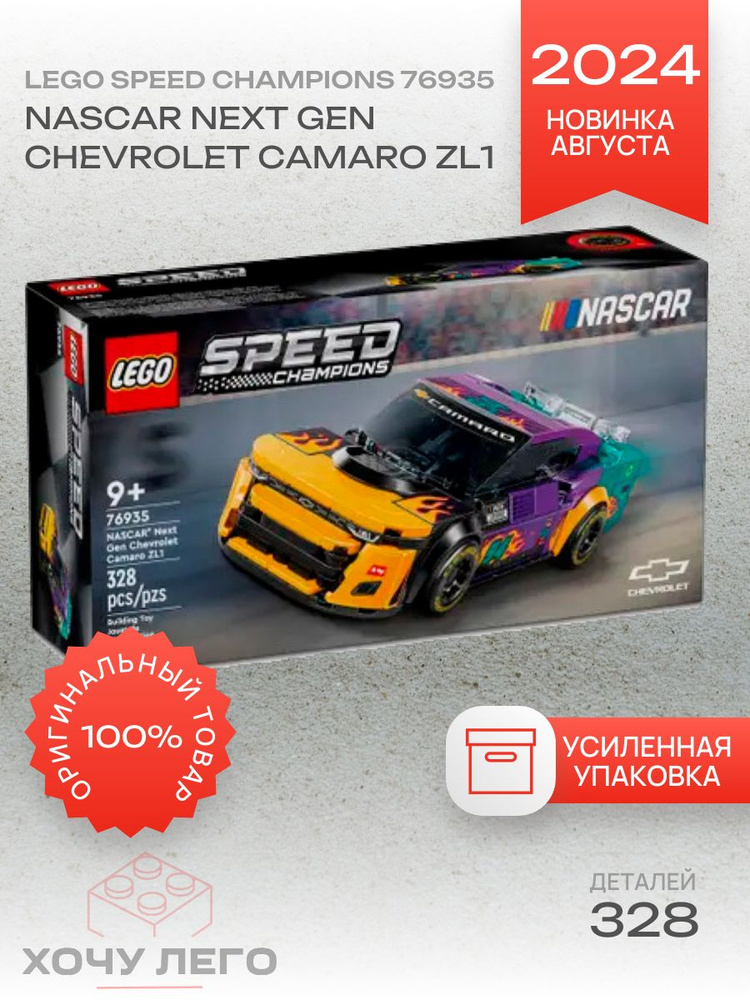 Lego speed champions chevrolet camaro zl1 online