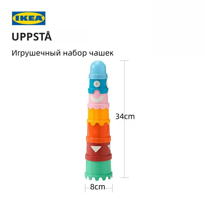 IKEA Игрушечный набор чашек разноцветный штабелирующий #1