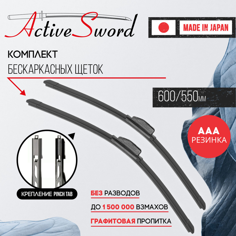 Комплект бескаркасных щеток стеклоочистителя Active Sword 3D ...