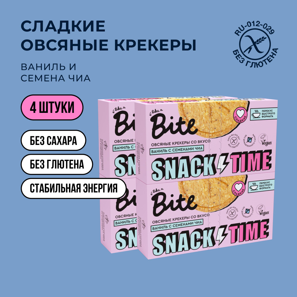 Печенье без сахара овсяное Take a Bite / Крекеры для завтрака, Ваниль-Семена чиа, без глютена, 4 шт по #1