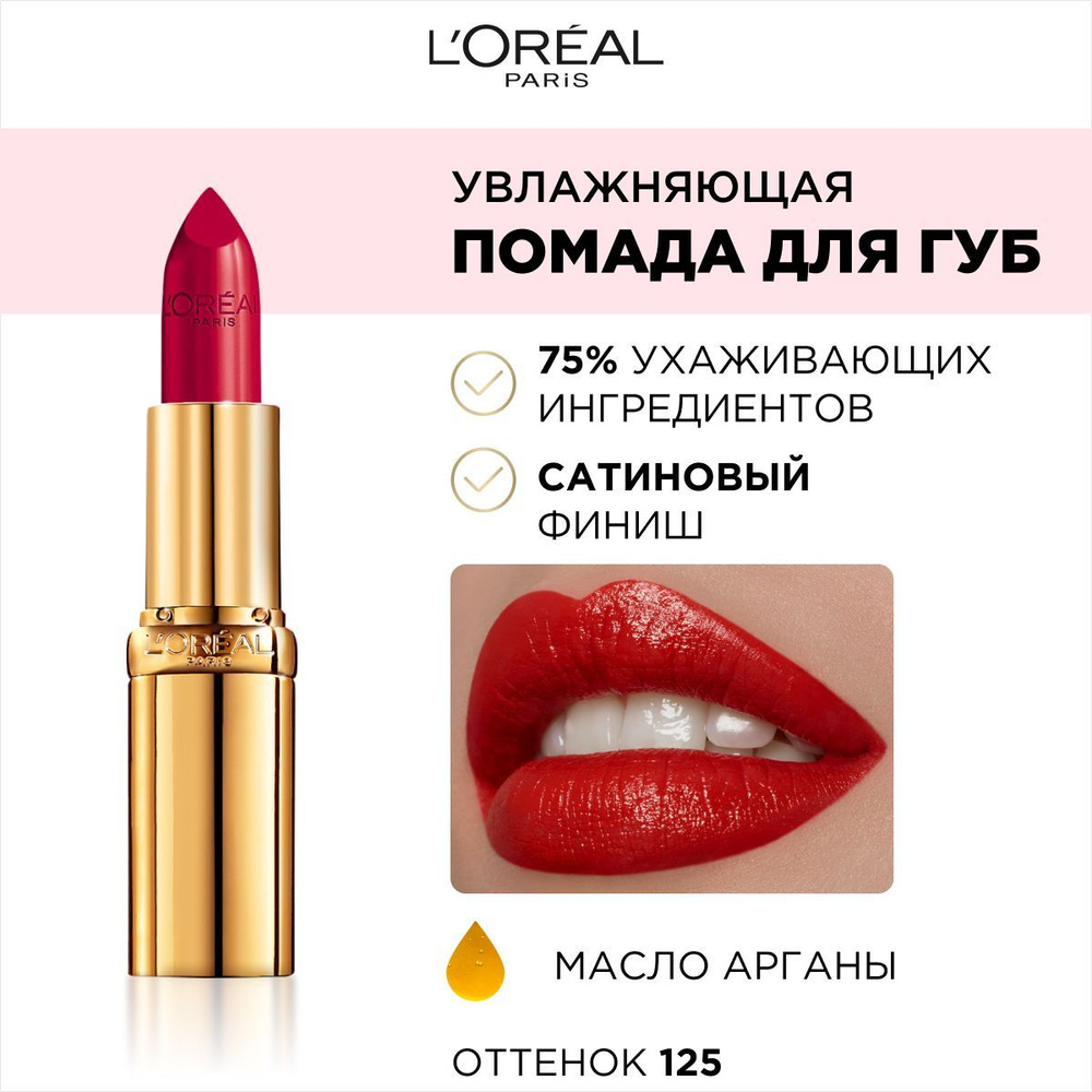 L'Oreal Paris Увлажняющая помада для губ COLOR RICHE / КОЛОР РИШ ...
