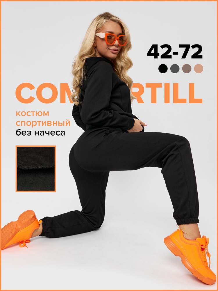 Костюм спортивный Comfortill #1