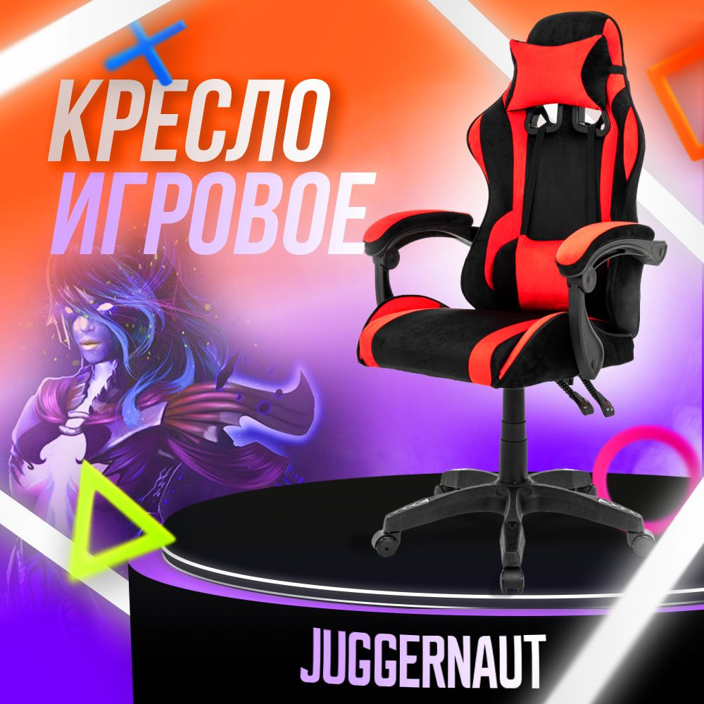 Juggernaut Игровое компьютерное кресло, красный бархат #1