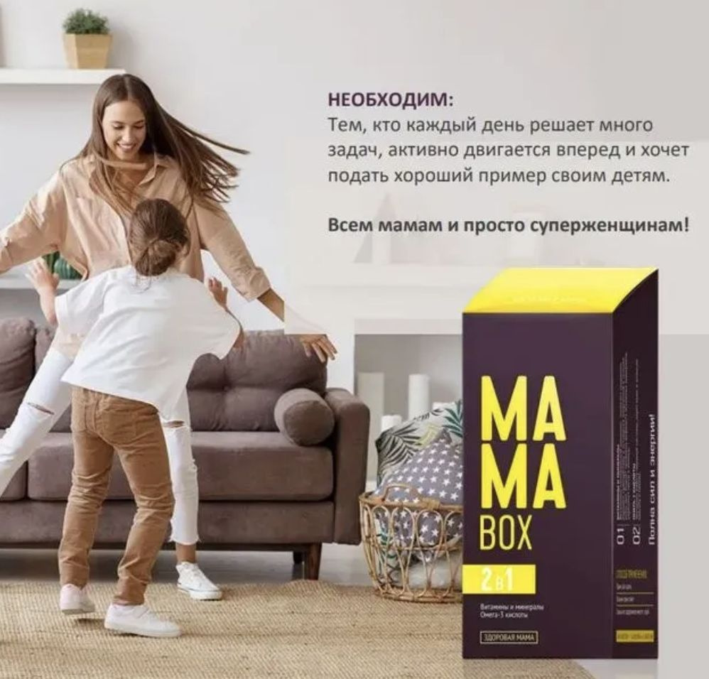 БАД к пище Mama Box / Здоровая мама #1