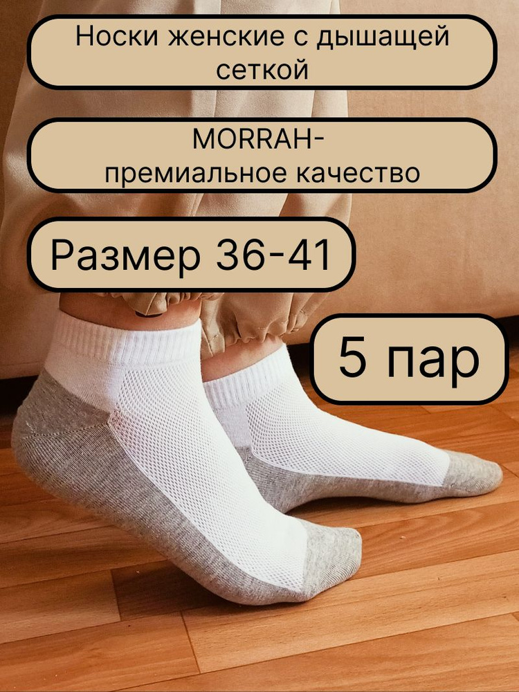 Носки MORRAH, 5 пар #1