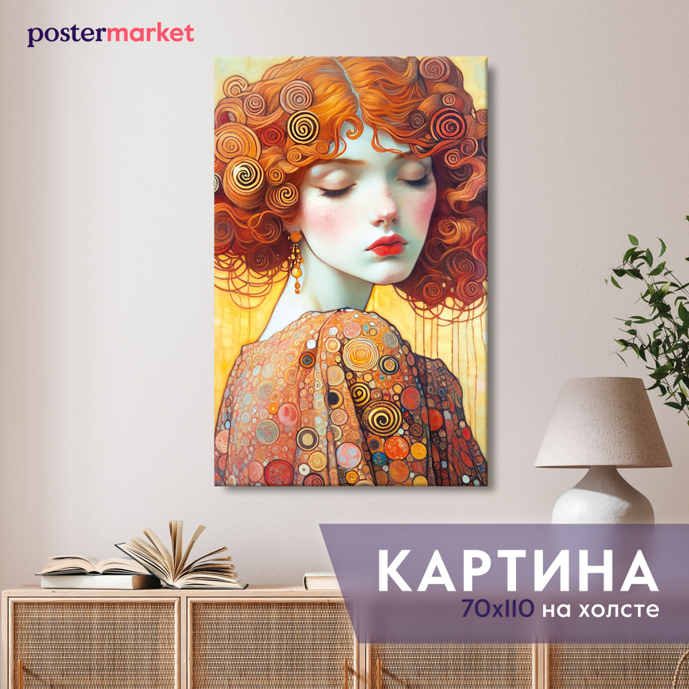 Картина на холсте Postermarket Рыжая леди 70х110 см #1