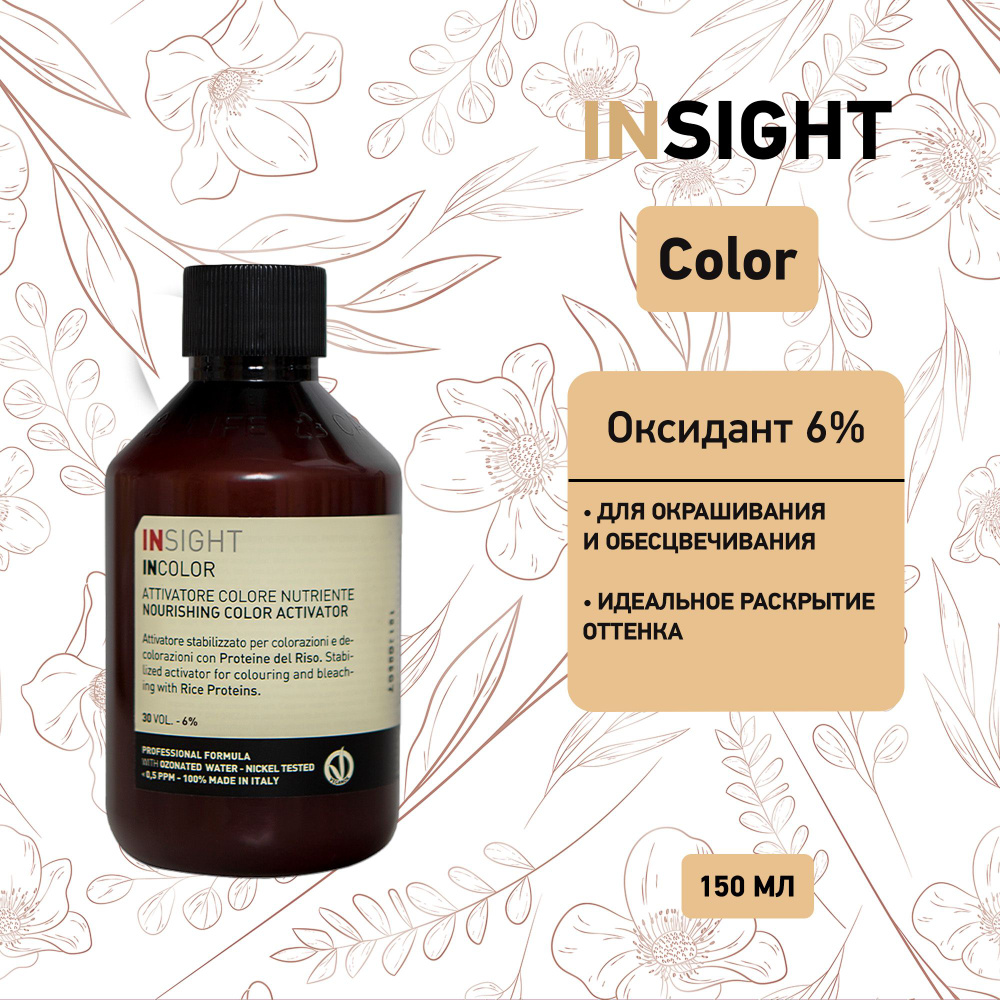 Insight Nourishing Color Activator - Протеиновый активатор 6% 150 мл #1