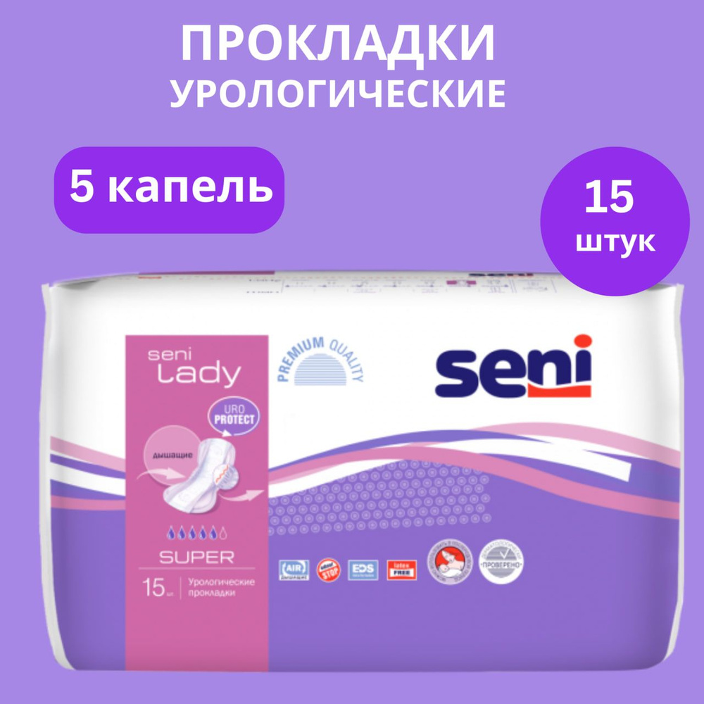 Прокладки урологические женские SENI LADY super 15 штук #1