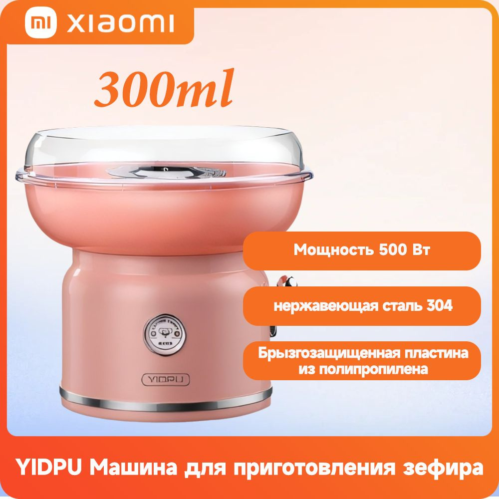 YIDPU, машина для приготовления зефира,Мощность 500 Вт #1