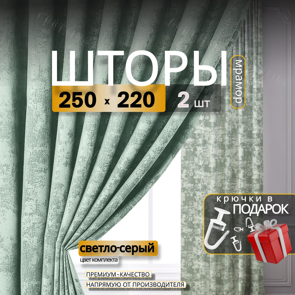 Curtain & Textile Комплект штор Домашней волшебнице 220х500см, Светлый-серый  #1