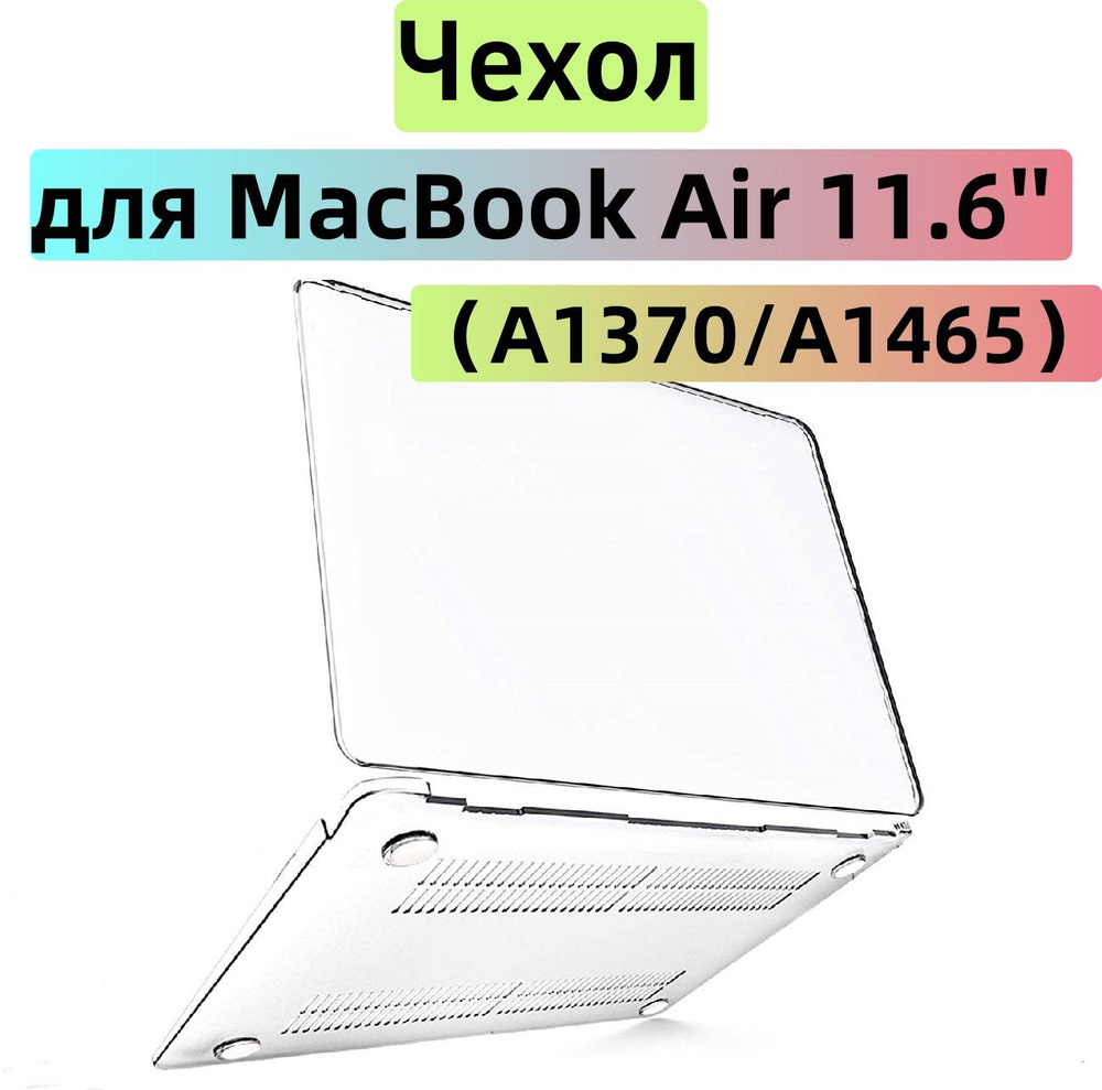 Жесткий кейс Macbook Case Чехол-накладка для MacBook Air 11 ; накладка на макбук эир Для Air 11 --- A1370/ #1