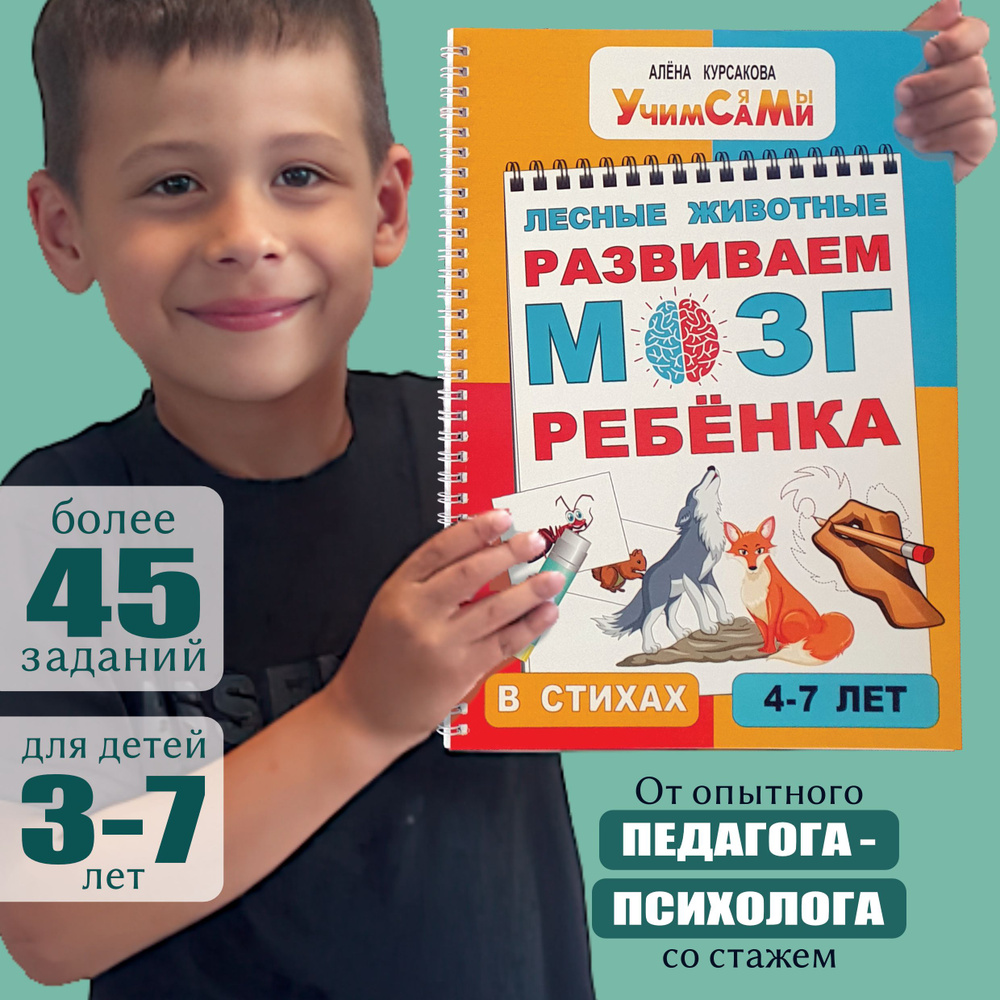 Развивающая тетрадь. Подготовка к школе. | Курсакова Алёна Сергеевна ...