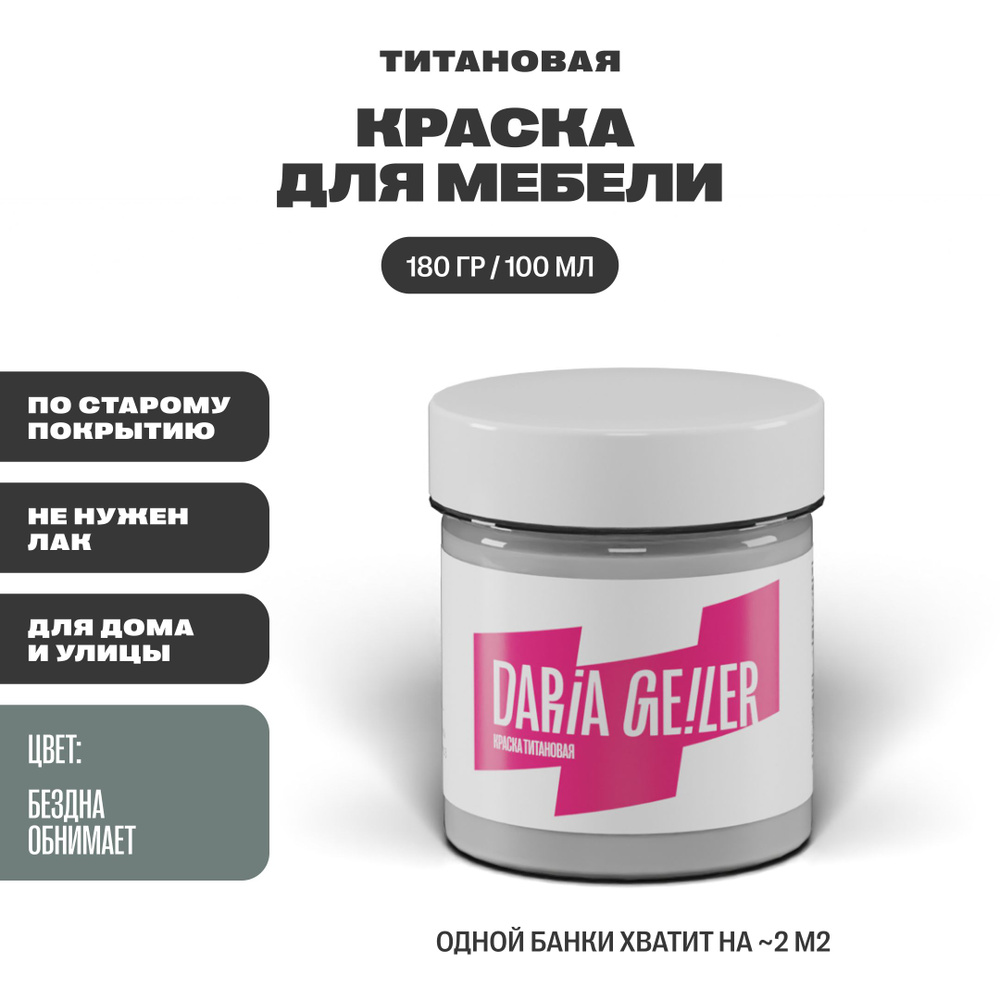 DARIA GEILER Краска Гладкая, Быстросохнущая, Водная, Матовое покрытие, 0.1 л, 0.2 кг, хаки, зеленый  #1