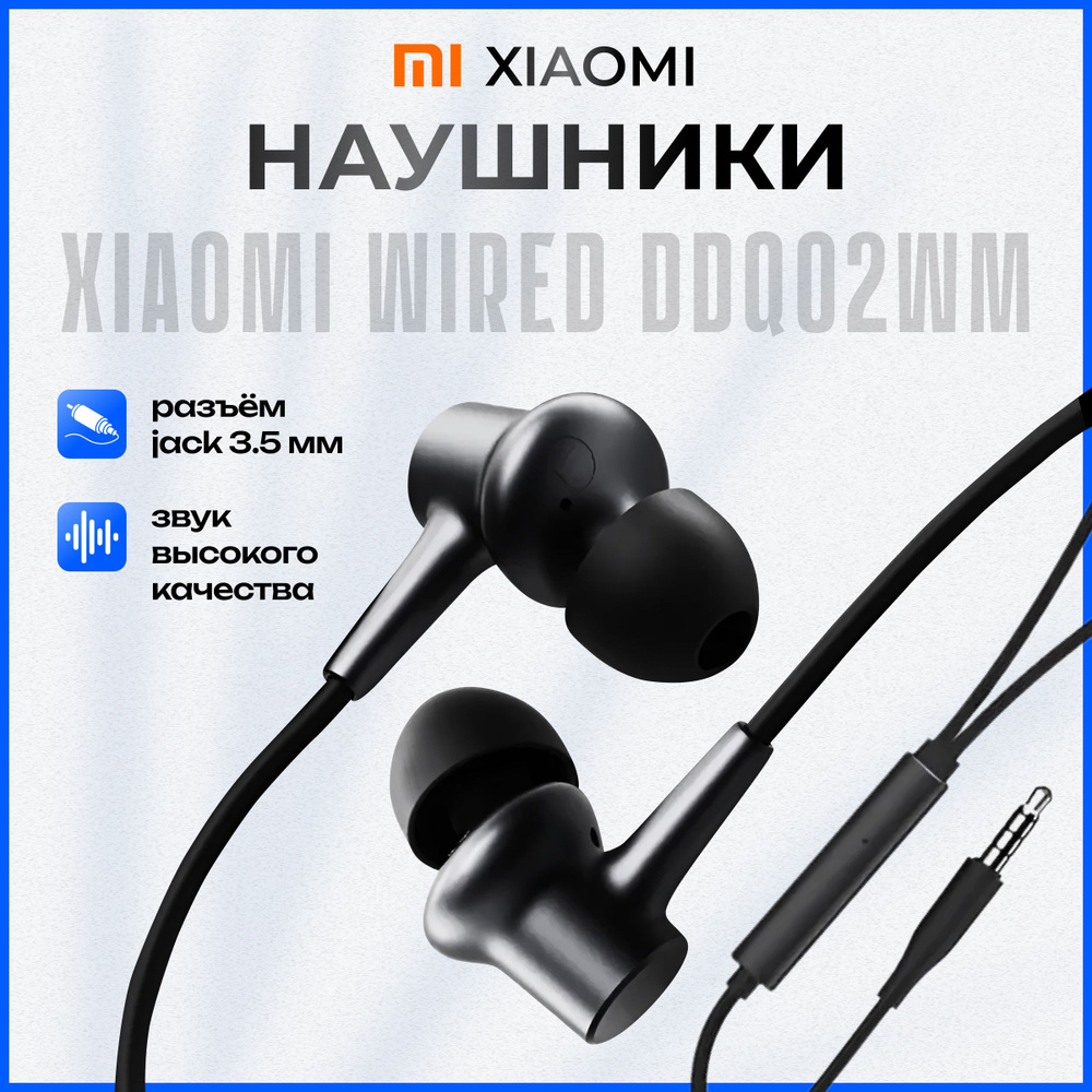 Xiaomi Wired DDQ02WM Black OZON 1697671747