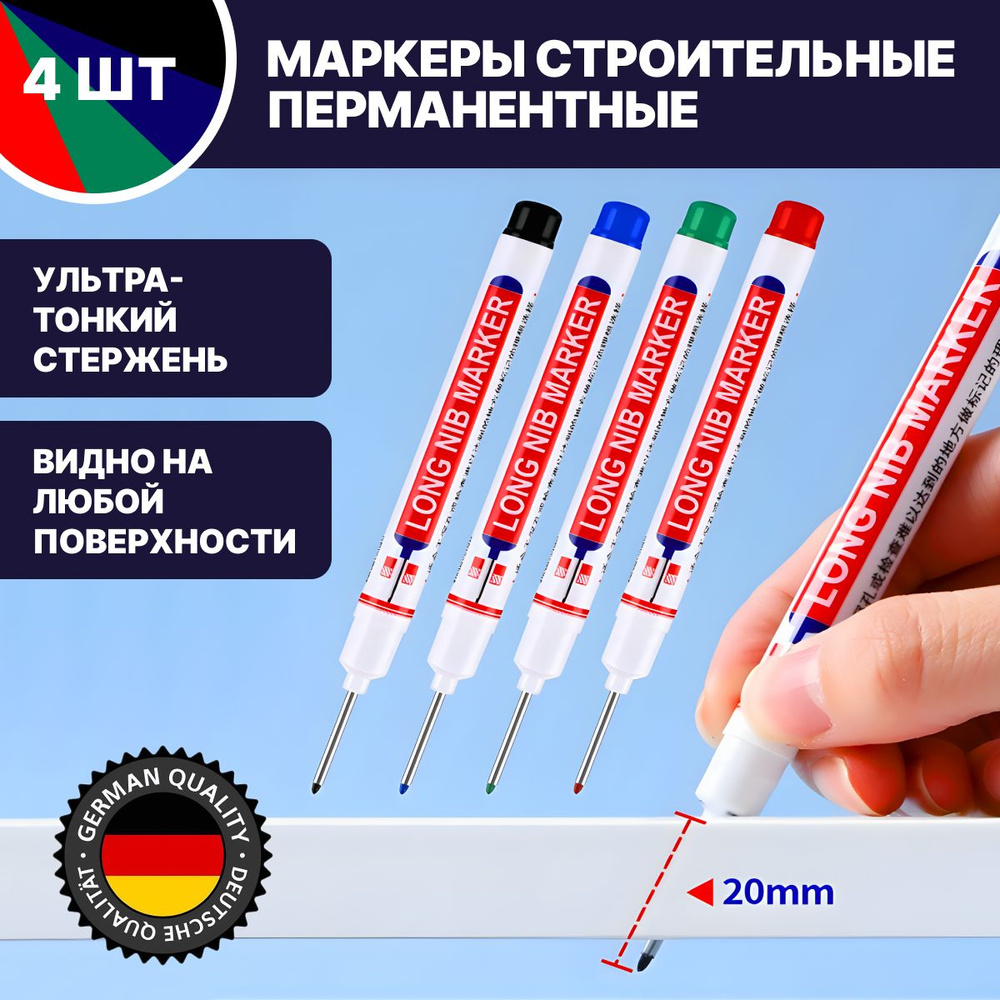Маркер строительный тонкий разметочный с длинным наконечником 4 шт ...