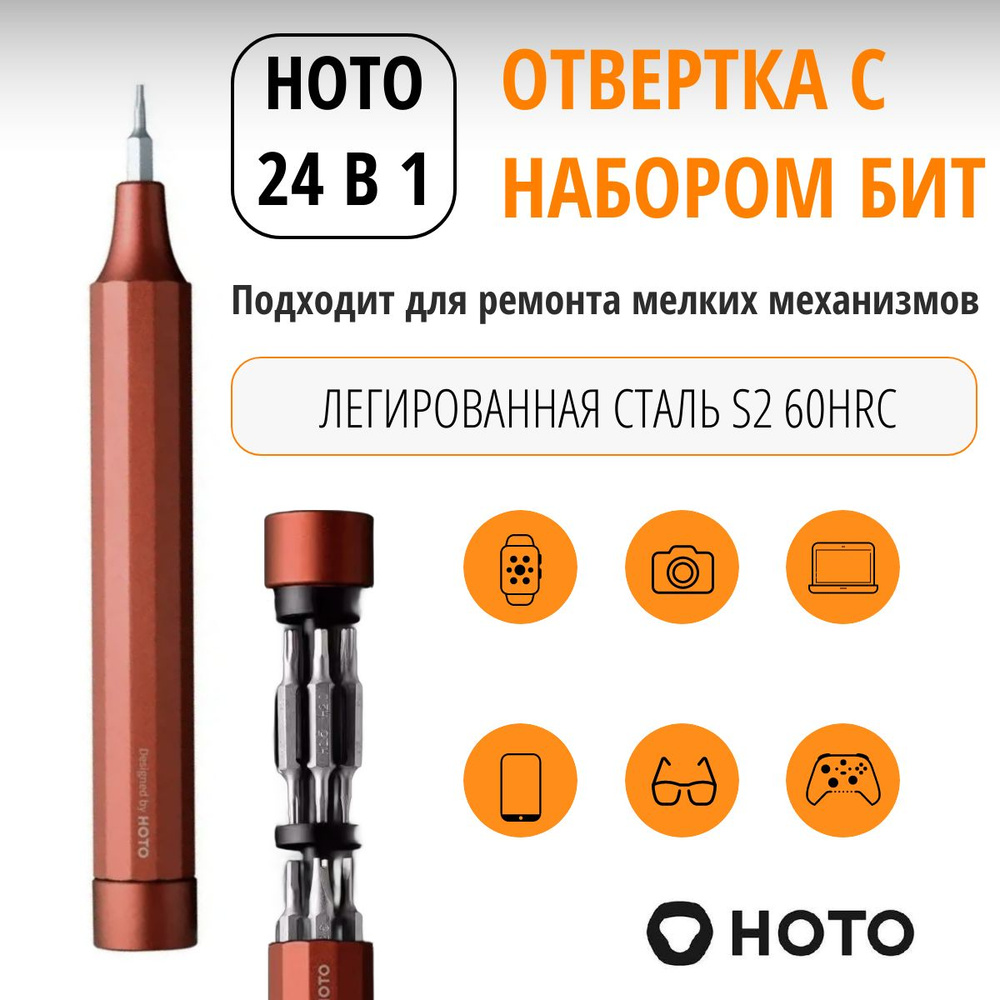 Отвёртка с набором бит HOTO 24-in-1 Precision Screwdriver (HTT0004EU), Красный  #1