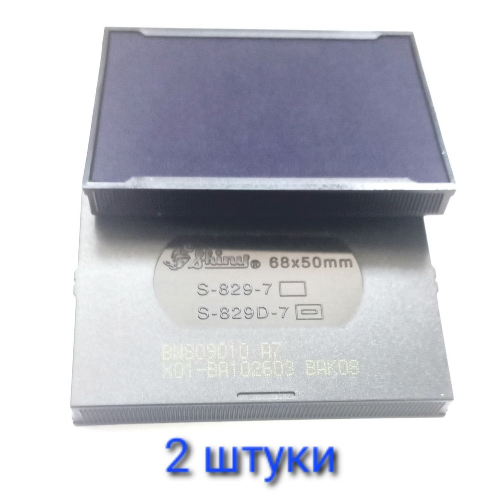 Shiny S-829-7 сменная штемпельная подушка (2 штуки) цв. синий для оснасток Shiny S-829, 829D,889, 889D #1