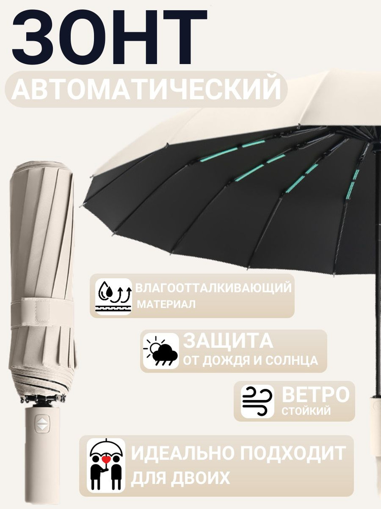Зонт Автомат Бежевый #1