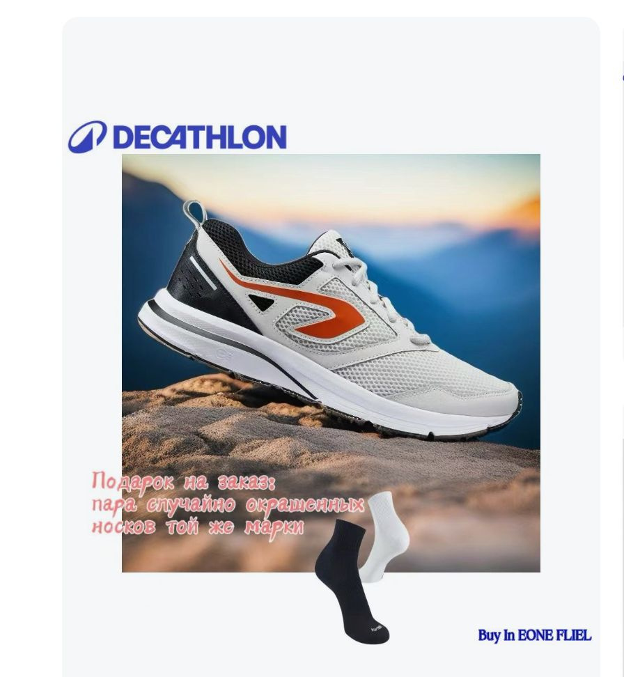 Кроссовки DECATHLON #1