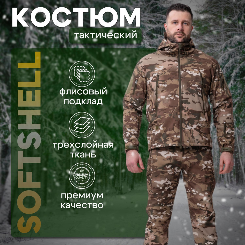 Мужской тактический костюм,Костюм тактический камуфляжный на флисе SoftShell/Весна, осень и зима  #1