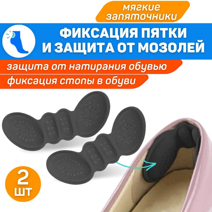 ORTGUT Запяточники от натирания с подушечками для фиксации пятки / Напяточники задник от мозолей и натоптышей #1