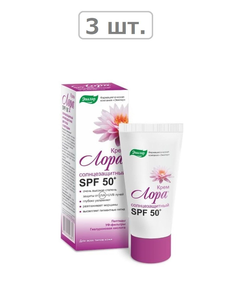 лора крем spf 50+ 30,0 - 3шт. - купить с доставкой по выгодным ценам в ...