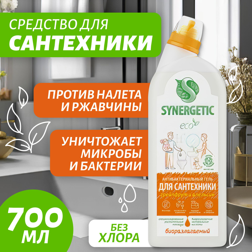 Средство для сантехники Synergetic 5 в 1, биоразлагаемое 0,7 л, в бутылке, чистящее средство для ванной #1