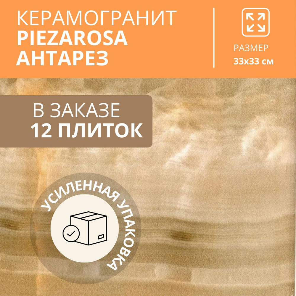 М-Квадрат Керамогранит 33 x 33, 1.307 м2 #1