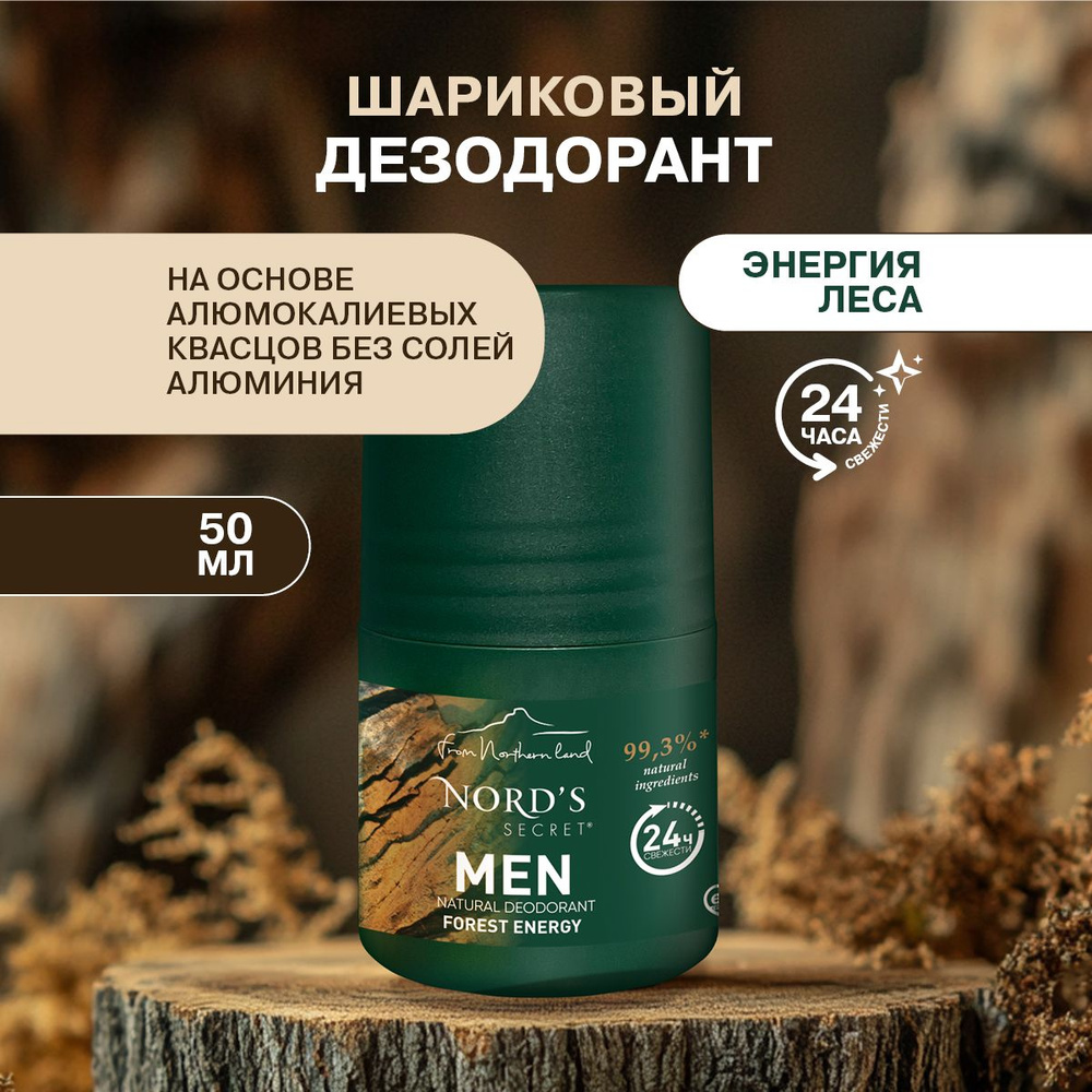 Дезодорант-ролик NORDS SECRET Дезодорант для мужчин ЭНЕРГИЯ ЛЕСА