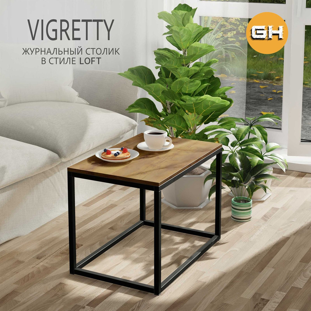 Журнальный стол VIGRETTY loft, коричневый, приставной столик, 60x40x44 см, ГРОСТАТ  #1