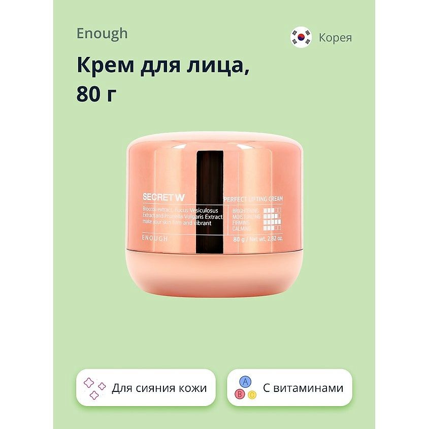 ENOUGH Крем для лица SECRET с витаминами (для сияния кожи) 80 г #1