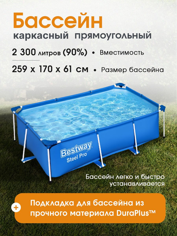 Бассейн Bestway 259 х 170 х 61 см Прямоугольный синий, 2300 л, Арт. 56403  #1