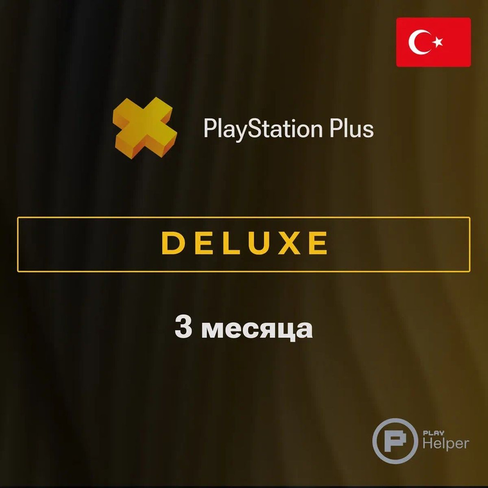 ПО ItHelper Активация PS Plus Deluxe (Турция) 3 мес. #1