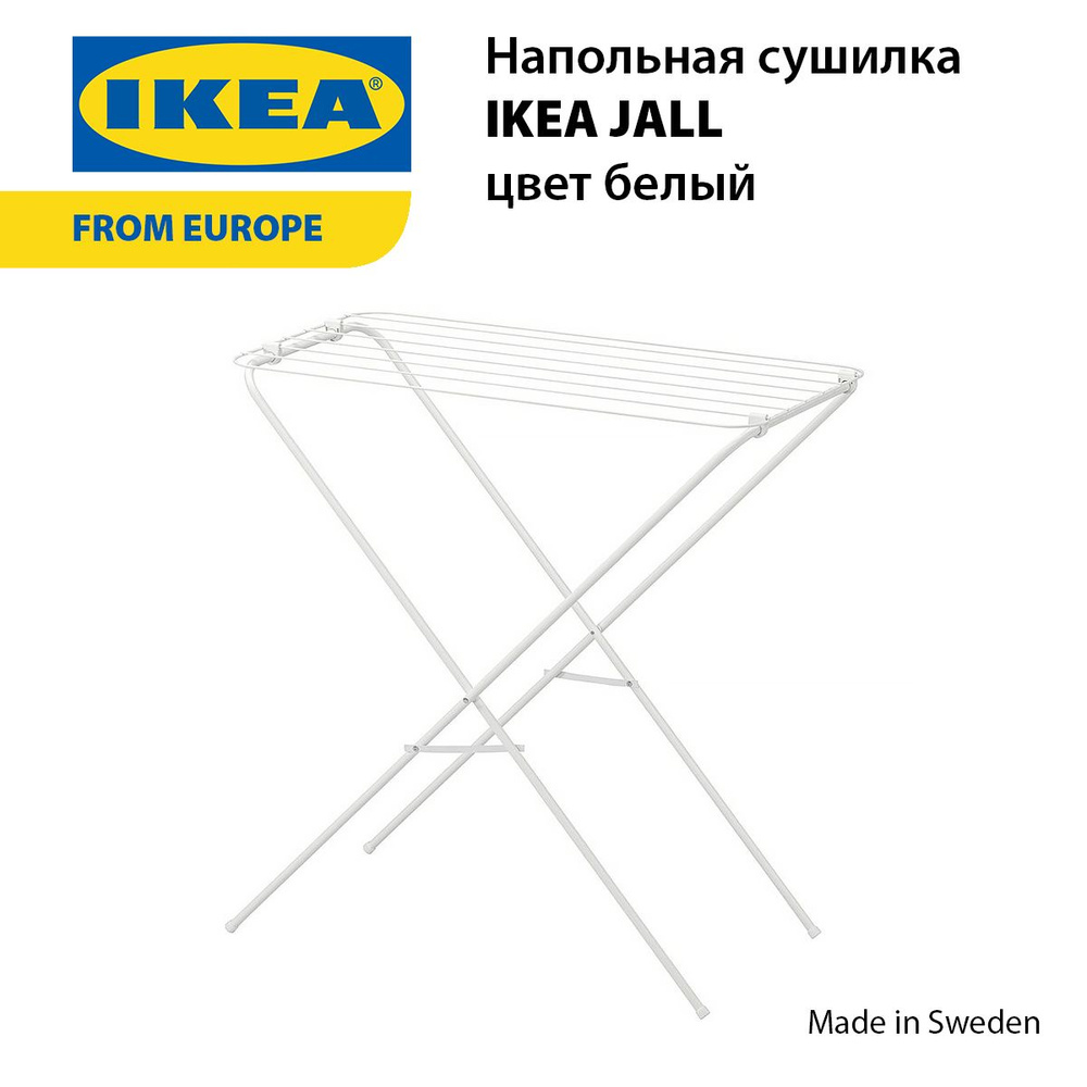 Напольная сушилка JALL IKEA, цвет белый #1