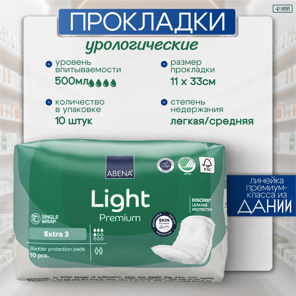 Прокладки урологические для женщин и мужчин ABENA Light Extra, размер 3, 10 шт, 4 капли, ежедневные, #1