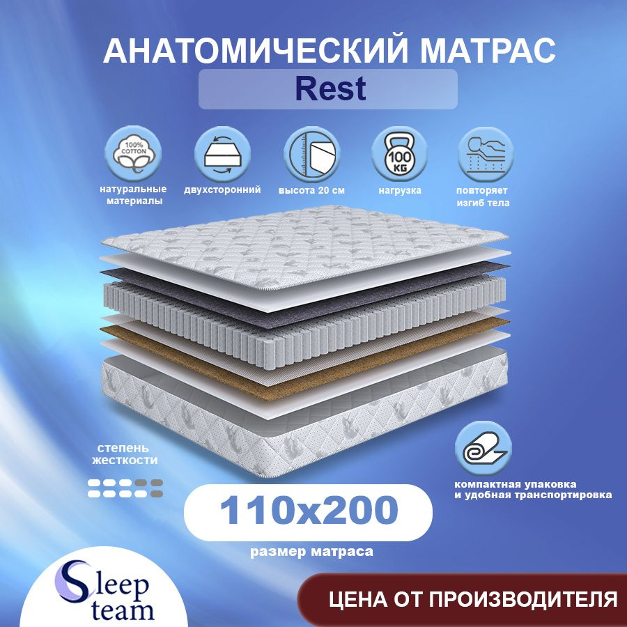 Sleepteam Матрас Rest, Независимые пружины, 110х200 см #1