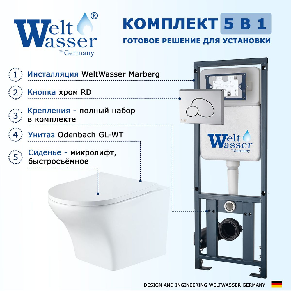 Комплект инсталляция WeltWasser Marberg + Подвесной унитаз Odenbach 004 GL-WT + кнопка хром RD  #1