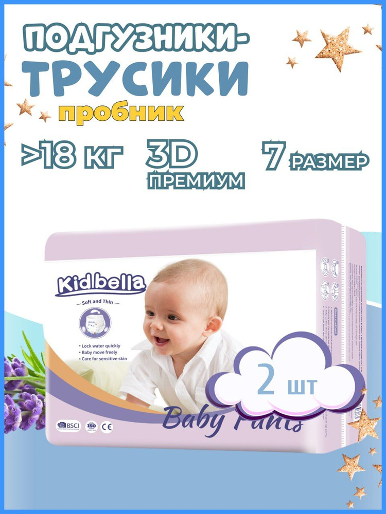 Подгузники-трусики детские ночные Kidbella пробник 7 3XL 2 шт #1